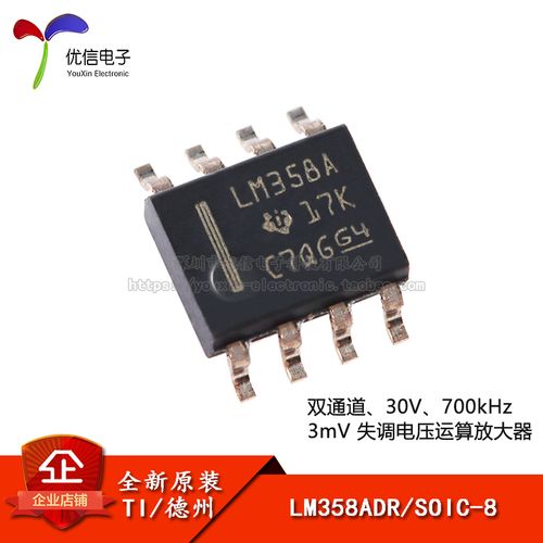 【优信电子】全新原装 lm358adr soic-8 双路标准运算放大器芯片
