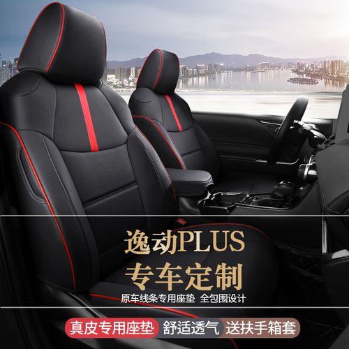 新款长安逸动plus专车专用座套全包围坐垫四季通用座垫座椅套定做