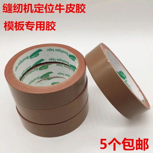 模板专用布基胶带 缝纫定位牛皮胶 模板专用胶 高粘性