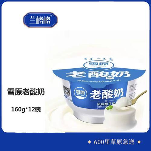【内蒙古直营】雪原老酸奶全脂风味酸牛奶乳酸菌发酵139gx12碗