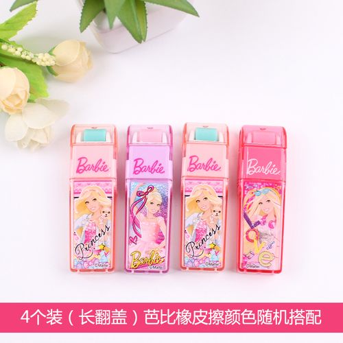 擦儿童创意卡通橡皮擦小学生女擦得干净滚动橡皮 芭比247四支装(长翻)