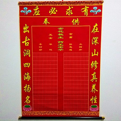 供奉仙上绢布下方仙厘米*堂道家佛图家90出马60金花保教主仙单.