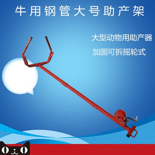 加厚牛用助产器母牛接生助产器械奶牛助产难产钳夹子生产拉犊兽用