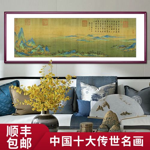 爱麒 中国十大名画千里江山图新中式客厅装饰画沙发背景墙挂画办公室
