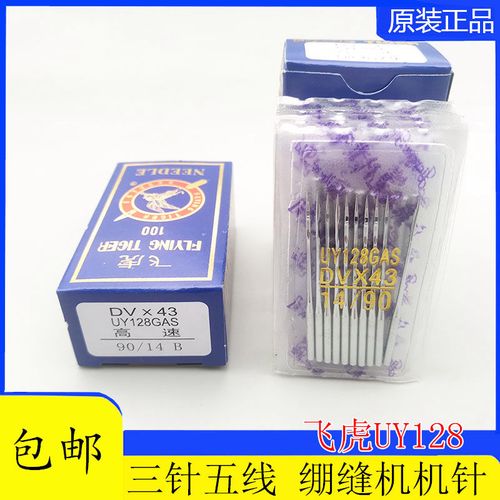 飞虎 uyx128机针绷缝机针 三针五线坎车机针 冚车针dv×43机针