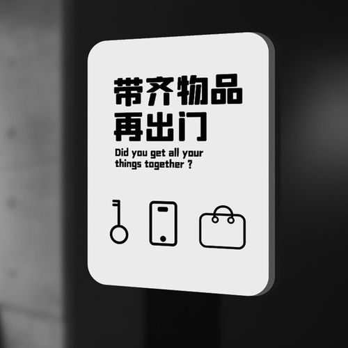 民宿提示牌请携带好随身物品再出门温馨提示告示牌【支持定制】简