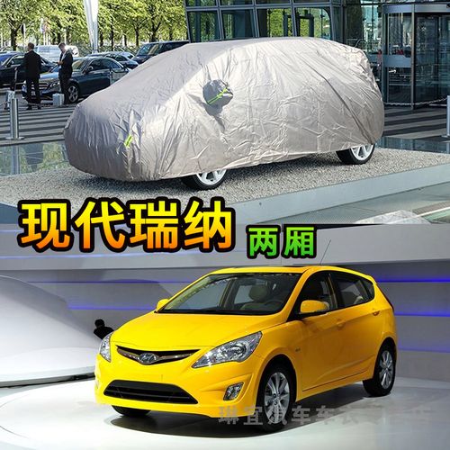 现代瑞纳两厢车衣防刮防尘车套防水防晒加厚防雨verna