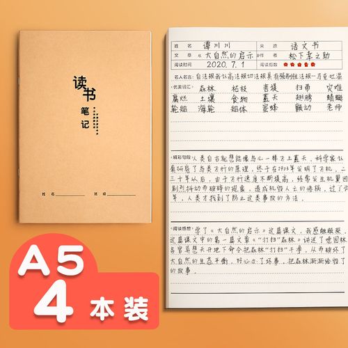 读书笔记本摘抄本好词好句摘记本小学生用摘录阅读摘记笔记读后感记录