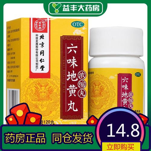 同仁堂 六味地黄丸 120丸