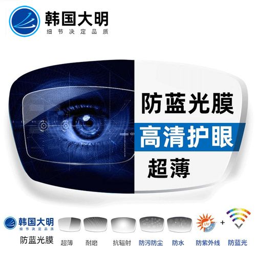 韩国大明镜片1.74超薄防蓝光眼镜配高度数 送康视顿纯钛品牌镜框