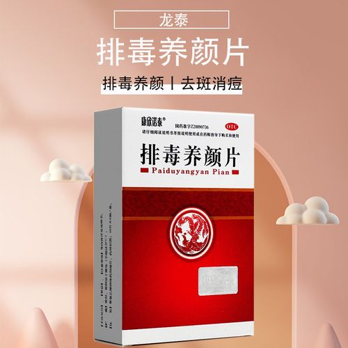 龙泰排毒养颜片60片面部脸部色斑便秘痤疮通便益气活血排毒用于气虚