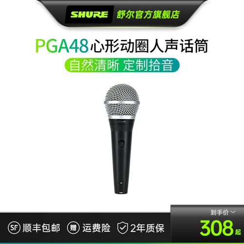 shure/舒尔 pga48 经典直播演讲k歌舞台专业有线话筒动圈麦克风