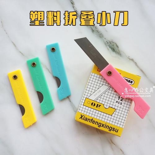 可折叠塑料小刀铅笔刀迷你小学生削笔刀割快递单小刀美工刀裁纸刀