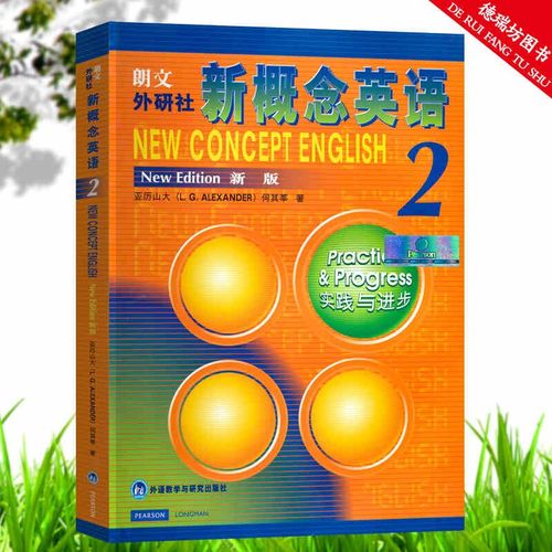 新概念英语2 教材 朗文外研社英语新概念2第二册教材 音频听力训练书