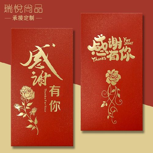 感谢有你红包利是封慰问金感谢有您感恩贺卡信封公司年会答谢定制