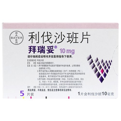 拜瑞妥 利伐沙班片 10mg*5片/盒