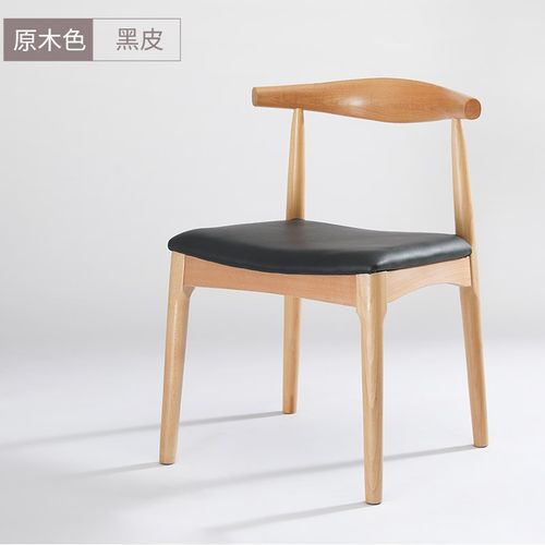 念之依 餐椅实木椅子牛角椅北欧扶手椅餐厅餐桌椅全