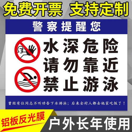 水深危险警示牌标识水池鱼塘养殖区域当心落k水注意