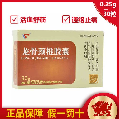 金马 龙骨颈椎胶囊 0.