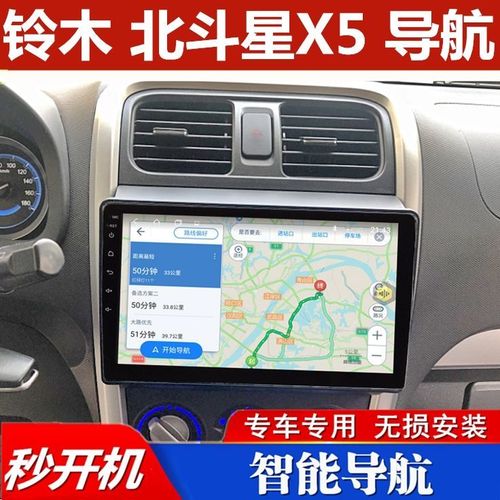 铃木北斗星x5智能语音声控大屏安卓导航仪车机高清倒车影像一体机