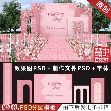 户外粉色婚礼背景设计图 农村婚庆舞台效果图喷绘kt板psd素材h375
