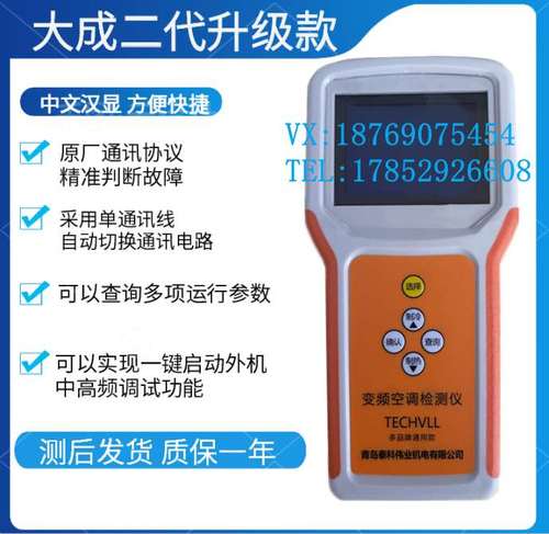 高档大成二代升级款通用变频空调检测仪兼容24款空调可检测日本大