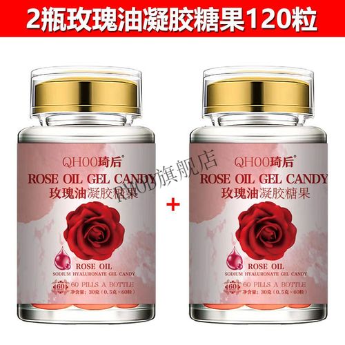 玫瑰油凝胶护肤涂脸去斑玫瑰精油胶囊40到50岁 两瓶玫瑰油凝胶120粒
