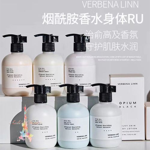 verbenalinn婴童标准香水身体乳沐浴露烟酰胺柏林少女留香包邮