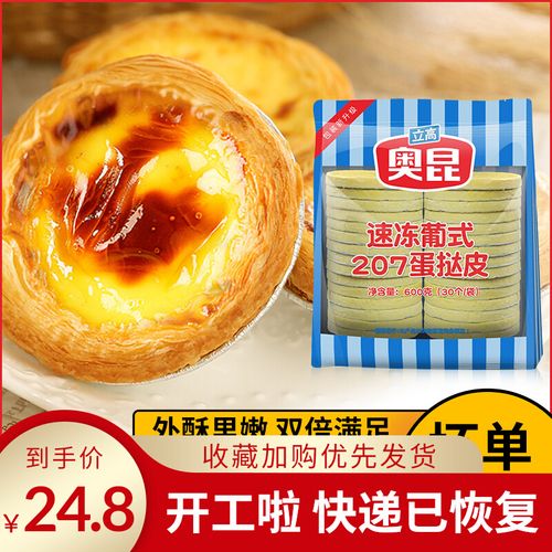 奥昆葡式蛋挞皮液套装大号家用自制食物专用带锡纸底自制烘焙材料
