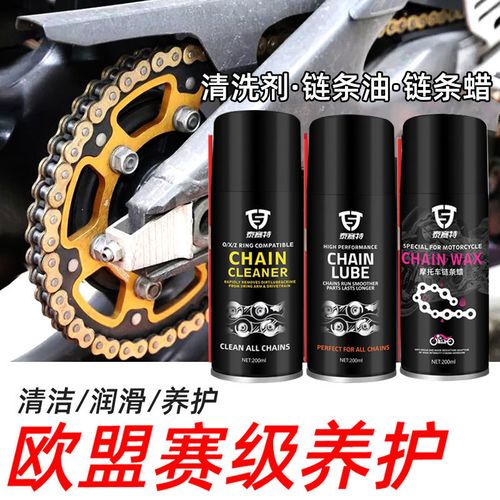 泰赛特摩托车链条油 重机车自行车用链条润滑油保养套装链条蜡
