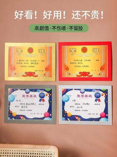 小学生奖状墙贴挂墙展示夹装奖状的相框挂奖状不伤墙放奖状的墙贴