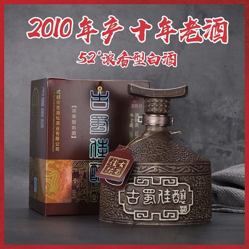 2010年产52度古蜀佳酿白酒年份酒十年老酒纯粮食酒收藏清仓库存酒