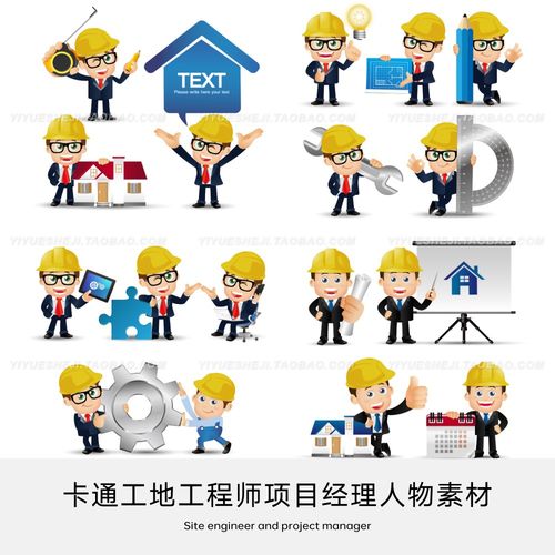 卡通工地工程师施工项目经历人物工人eps矢量图素材