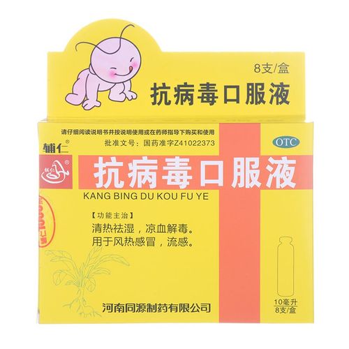辅仁 抗病毒口服液 儿童型 10ml*8支 风热感冒 流感 1