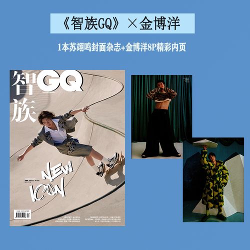 【现货速发】王一博杂志 封面智族gq2021年10月刊 店赠海报1张 明信片