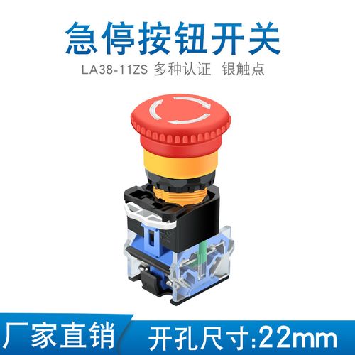 电源启动停止la38-11zs自锁紧急开关 蘑菇头22mm急停按钮开关