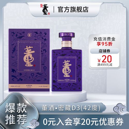 董酒42度500ml密藏d3兼香型贵州白酒纯粮固态酿造