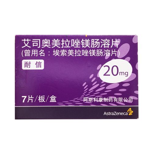nexium 耐信 艾司奥美拉唑镁肠溶片 20mg*7片/盒 幽门螺杆菌