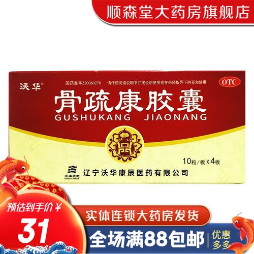 沃华 康辰 骨疏康胶囊 0.