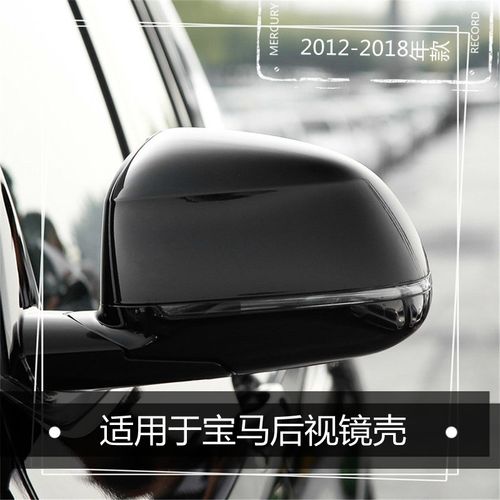 适用于宝马x3后视镜外壳适用于宝马x3 x4 x5 x6倒车镜盖2012-18年款后