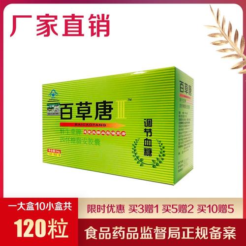 百草糖胶囊