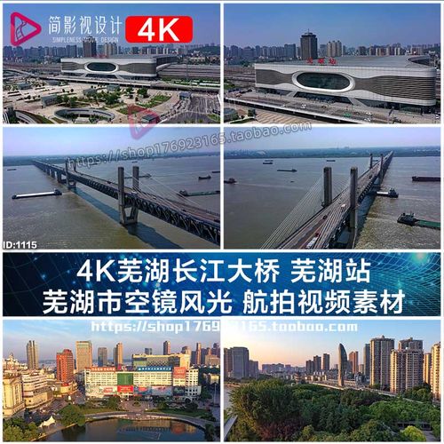 4k芜湖长江大桥 芜湖站芜湖市空镜风光 航拍视频素材
