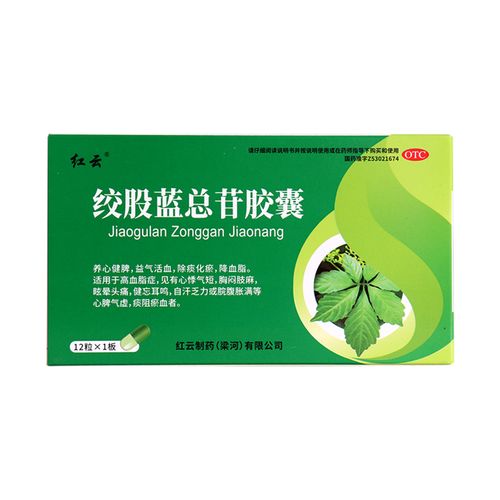红云 绞股蓝总苷胶囊 60mg*12粒/盒降血脂高血脂症心悸气短胸闷肢 1盒