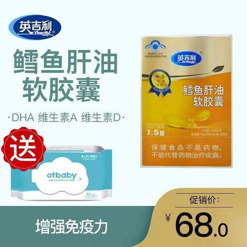 英吉利蓝帽子鳕鱼肝油 鱼肝油dha维生素ad30粒