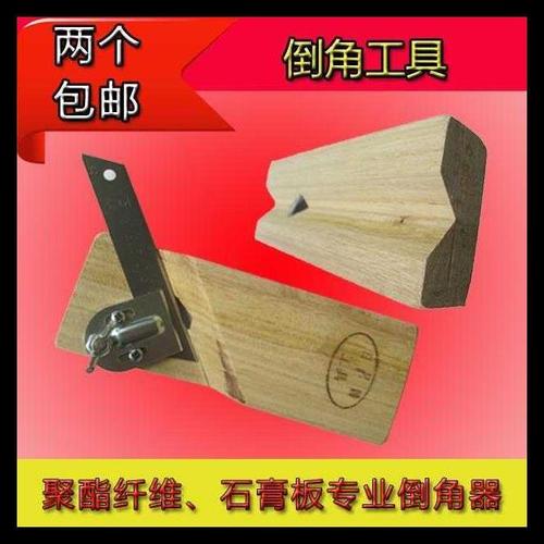 包邮聚酯纤维吸音板倒角器工具45度斜角刨子倒边器石膏板木质刨