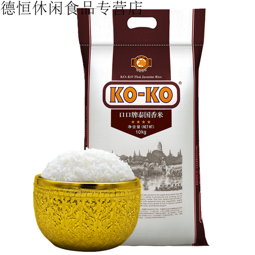koko口口牌泰国香米原装 泰国大米10kg长粒香米家庭装泰国米