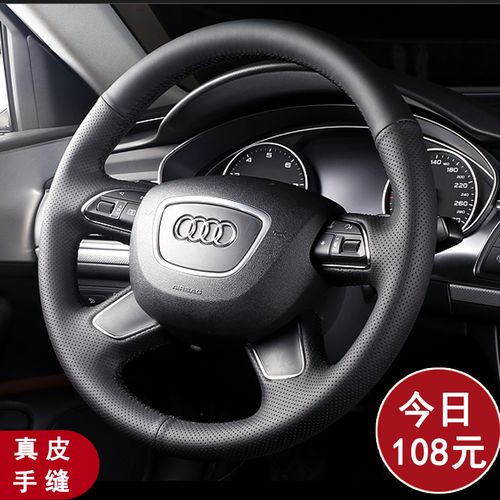 奥迪a6l方向盘套真皮手缝 奥迪q3 q5  q7 a4l a3 a5 a8l把套专用