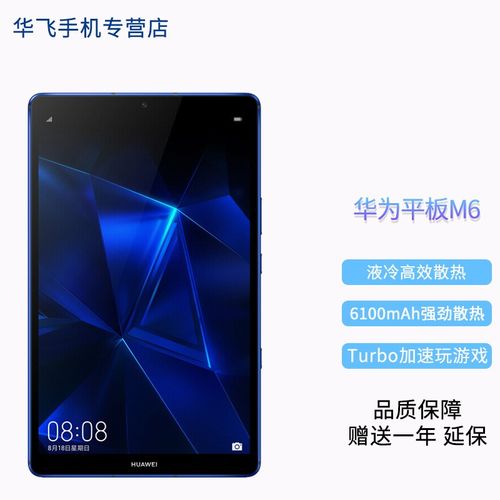 华为平板m6 8.4英寸高能版影音娱乐游戏学习平板电脑