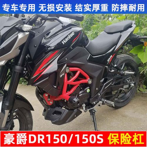 适用于豪爵dr150保险杠前护杠dr150s摩托车专用防摔竞技杠改装棒