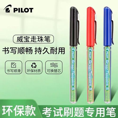 日本pilot百乐威宝针管中性笔bx-gr5水性笔学生用签字走珠笔0.5mm